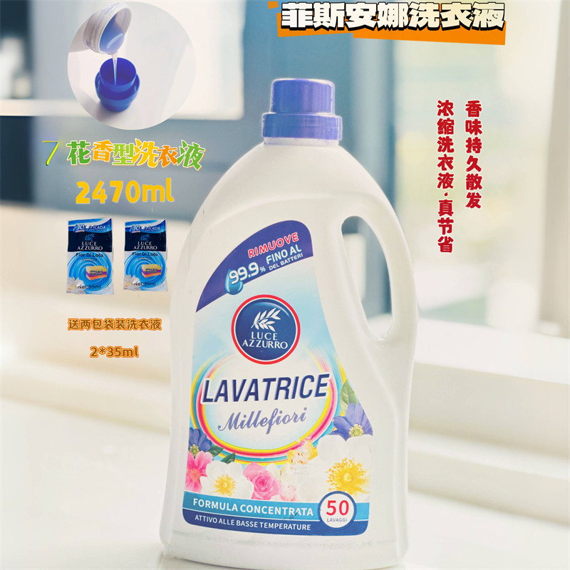 菲斯安娜混合花香去污亮白