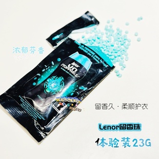 西班牙Lenor柔顺剂持久留香珠洗衣液护色清新护衣柔软除臭小样