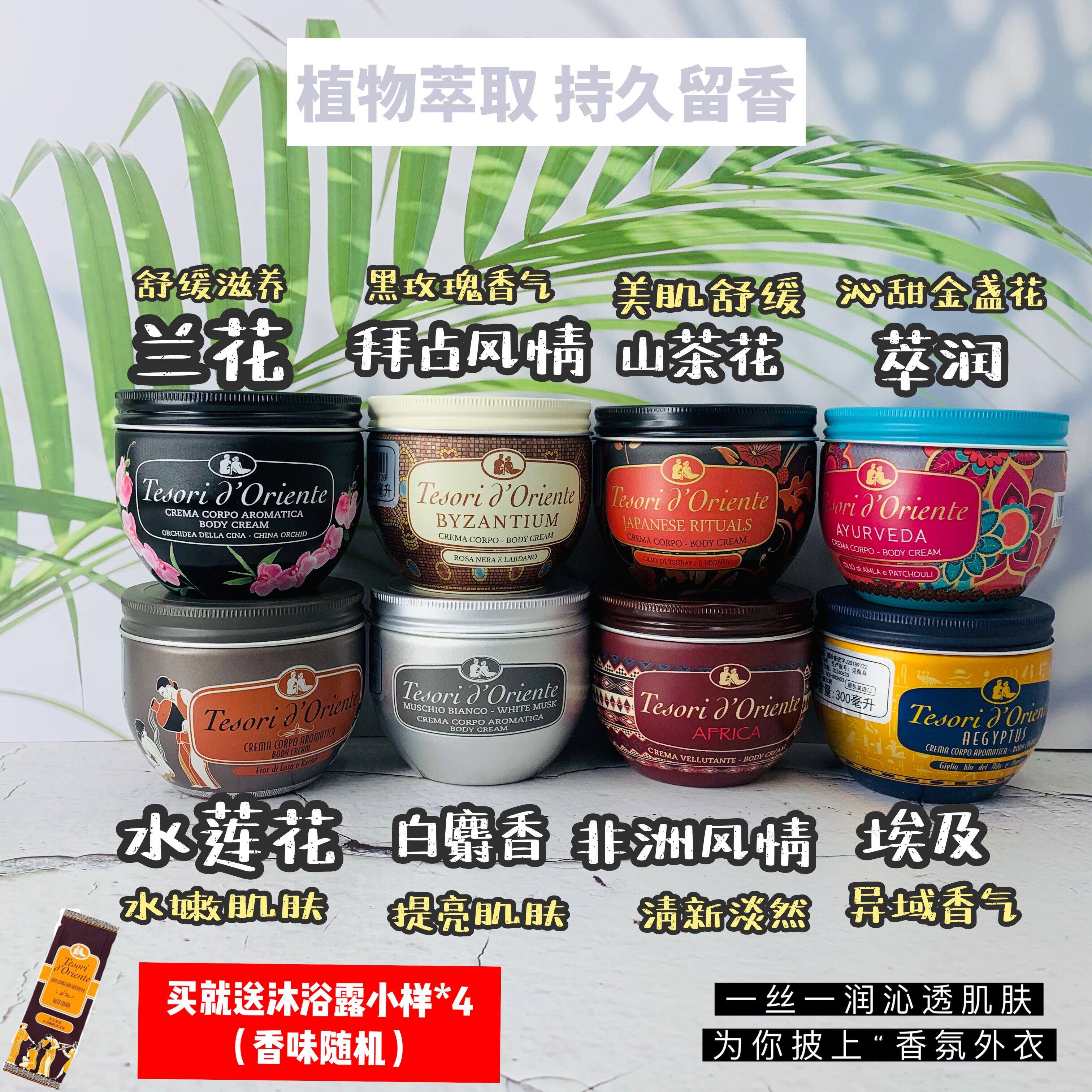 意大利东方宝石身体乳补水滋润保湿男女润肤乳全身香体水莲花芳香 兔嘛嘛意购 淘优券