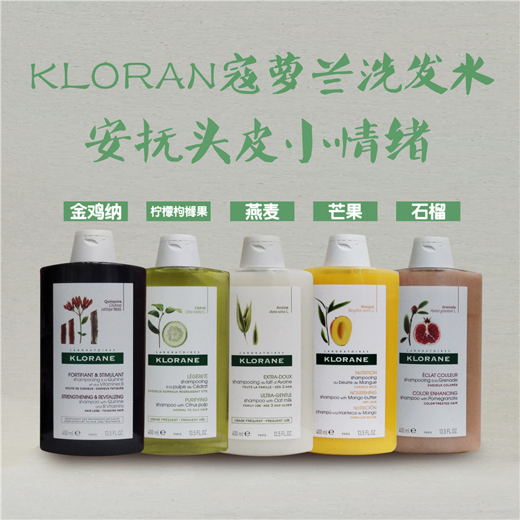 ·¨¹úÕýÆ·Þ¢ÂÜÀ¼klorane¿µÈçÏ´·¢Ë®Î¬ËûÃüÞ¢ÂÞÀ¼Ï´·¢Ë®·ÀÍѽð¼¦ÄÉ