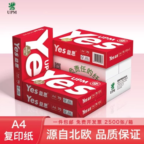 UPM红益思a4纸打印纸复印纸70g办公用品双面打印写字草稿纸整箱