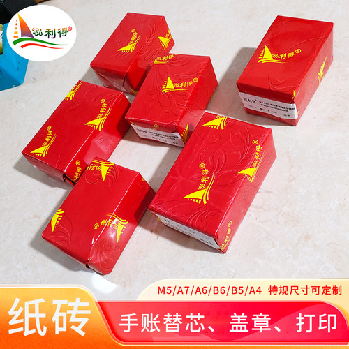 泓利得纸砖手账活页内芯