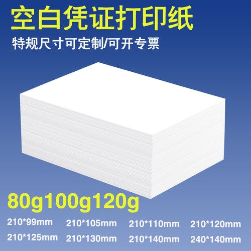 泓利得票据加厚空白凭证打印纸