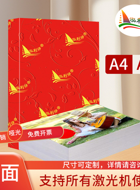 激光打印铜版纸a4哑光哑粉双面铜纸105128g80g数码印刷铜板纸a3++