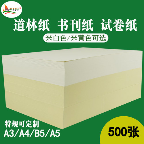 泓利得护眼纸道林纸打印纸