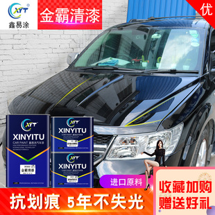 鑫易涂3050汽车清漆套装光油透明亮光漆含固化剂高固含快干镜面漆