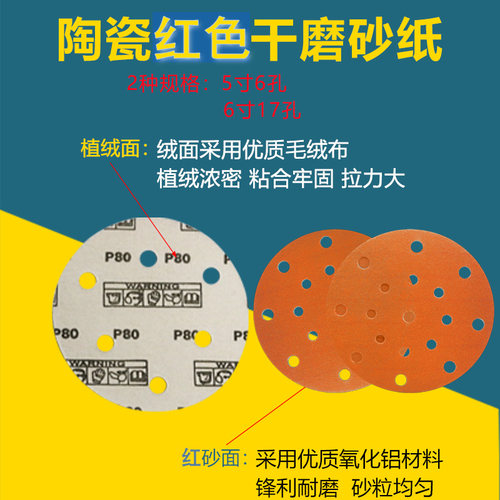 橙色6寸干磨砂纸陶瓷砂汽车打磨抛光5寸圆盘砂纸植绒气动干磨机