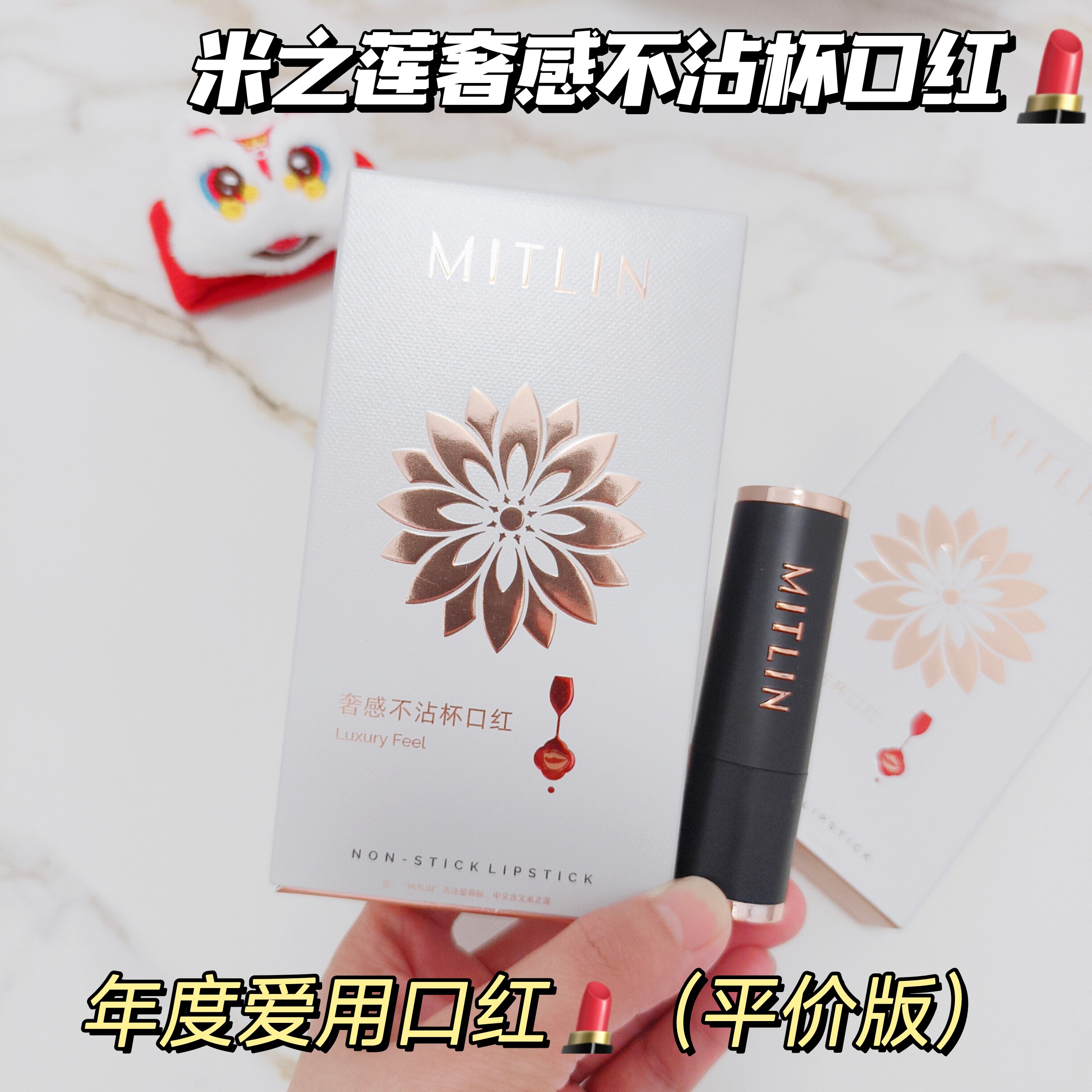 米之莲奢感不沾杯口红3.8g轻薄质感雾面妆感提亮肤色显白平价