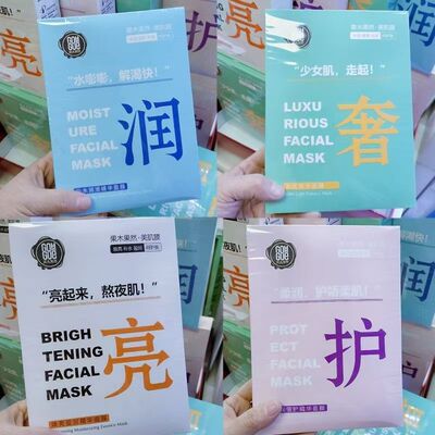 【三盒】果木果然面膜水光焕亮柔润补水提亮肤色改善干燥舒缓肌肤