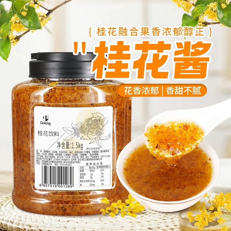 盾皇桂花茶酱1.5kg奶茶甜品烘培店专用桂花酿果酱 盾皇蜂蜜桂花