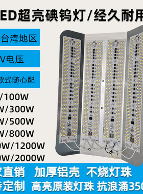 110V碘钨灯LED高亮户外防水户外照明灯50W-1000W地摊排挡加厚铝材