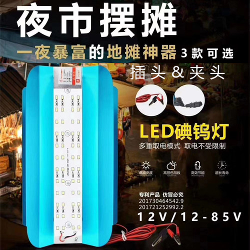 地摊灯高亮防水led碘钨灯夜市灯