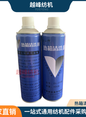 纺机配件加弹机配件热箱内清洁蝶丽牌DL-205升级版除垢热箱清洗剂