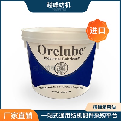 越峰纺机 加弹机配件 润滑油 BM50油 槽筒箱油 Orelube进口 国产