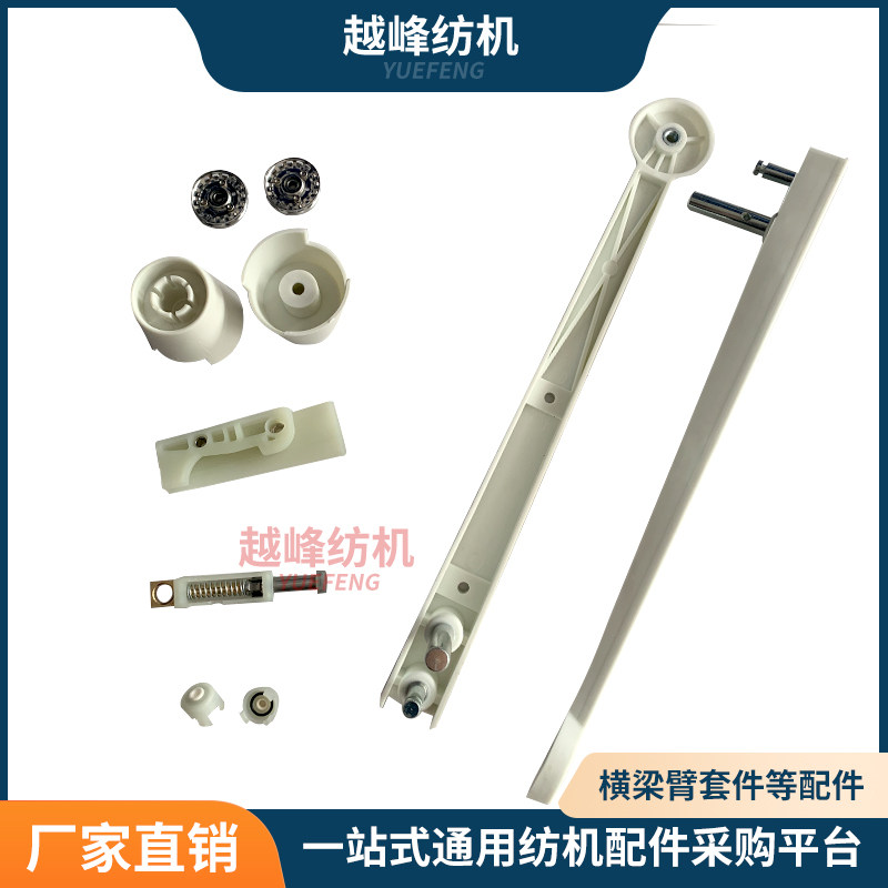 加弹机配件1000横梁臂动程调节器成型板三脚导丝器止捻器双口凸头