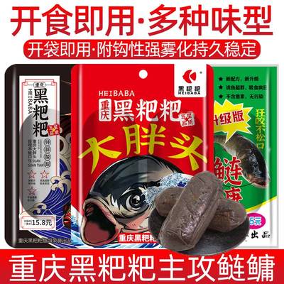 黑粑粑鲢鳙饵料重庆妹儿黑粑粑浮钓蒜酸甜胖大头花白鲢速攻鲢鳙鱼