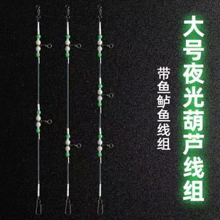 天地钓组海钓线组串钩海钓沉底钓组钓组夜光鲅鱼鲈鱼沉底拉流船钓