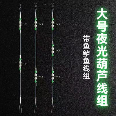 天地钓组海钓线组串钩海钓沉底钓组钓组夜光鲅鱼鲈鱼沉底拉流船钓