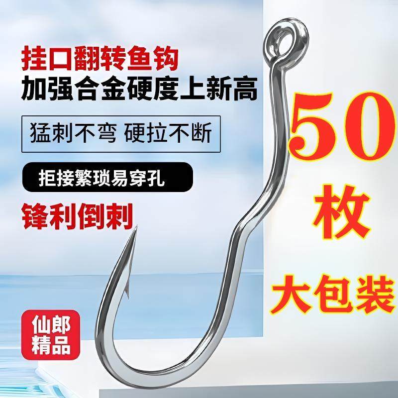小仙郎管付翻转钩野钓翻转刺鱼散装防脱钩圆孔锋利不伤线选号鱼钩