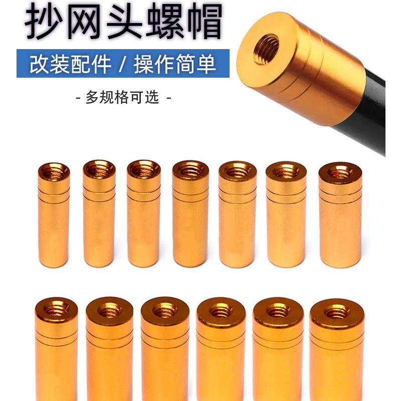 抄网接头8mm鱼竿改抄网抄网接头配件螺丝抄网头连接器自制抄网头
