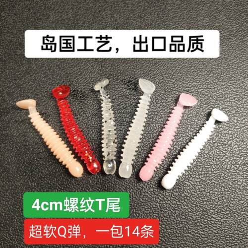 大象路亚螺纹t尾软饵虫老菜同款微物翘嘴鳜鱼入水无味泳姿好