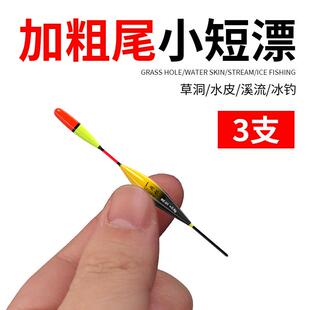 浅水短小鱼漂高灵敏加粗尾超醒目冰钓水皮草洞溪流轻口鲫鱼短浮漂