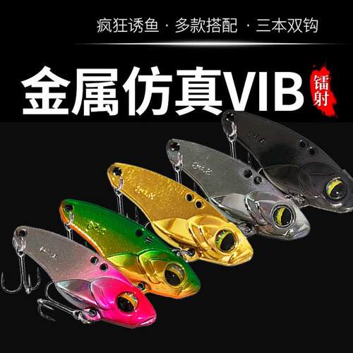 薄背vib路亚饵鱼饵加强钩铁板远投野钓翘嘴鲈鱼鳜鱼震颤专用假饵
