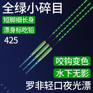 罗非小碎目425夜光漂全绿阴天水无影子电子漂咬钩变色长身鲫鱼漂