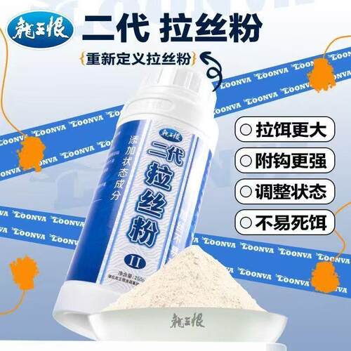 龙王恨拉丝粉瓶装鱼饵新品二代状态拉大小麦蛋白野钓钓鱼鲫鱼饵料