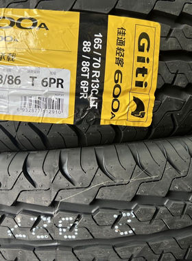 佳通轮胎165/70R13C/LT 600A适配五菱之光长安东风夏利