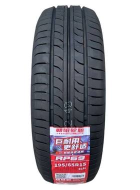朝阳轮胎195/65R15 91H 适配卡罗拉宝来北京现代大众朗逸比亚迪
