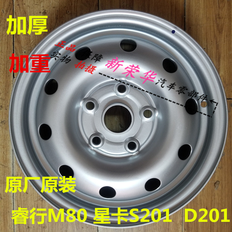 适用于长安星卡s201轮毂钢圈
