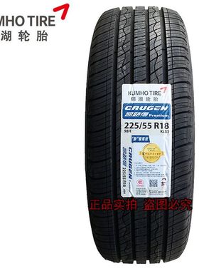 锦湖轮胎225/55R18 98H KL33 起亚KX5 科雷傲现代IX35轮胎2255518