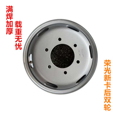 五菱荣光新卡龙卡双后轮钢圈