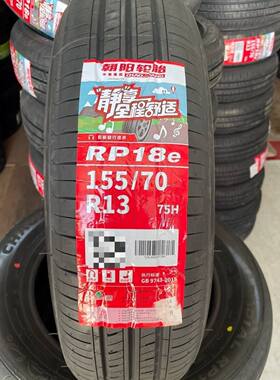 朝阳轮胎155/70R13 适配雷丁D80比德文v7宝路达宏光mini熊猫迷你