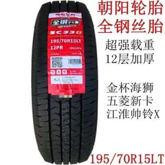 朝阳轮胎加厚载重175 185 195 205 215/70 75 R14 R15 R16正品