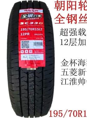 朝阳轮胎加厚载重175 185 195 205 215/70 75 R14 R15 R16正品