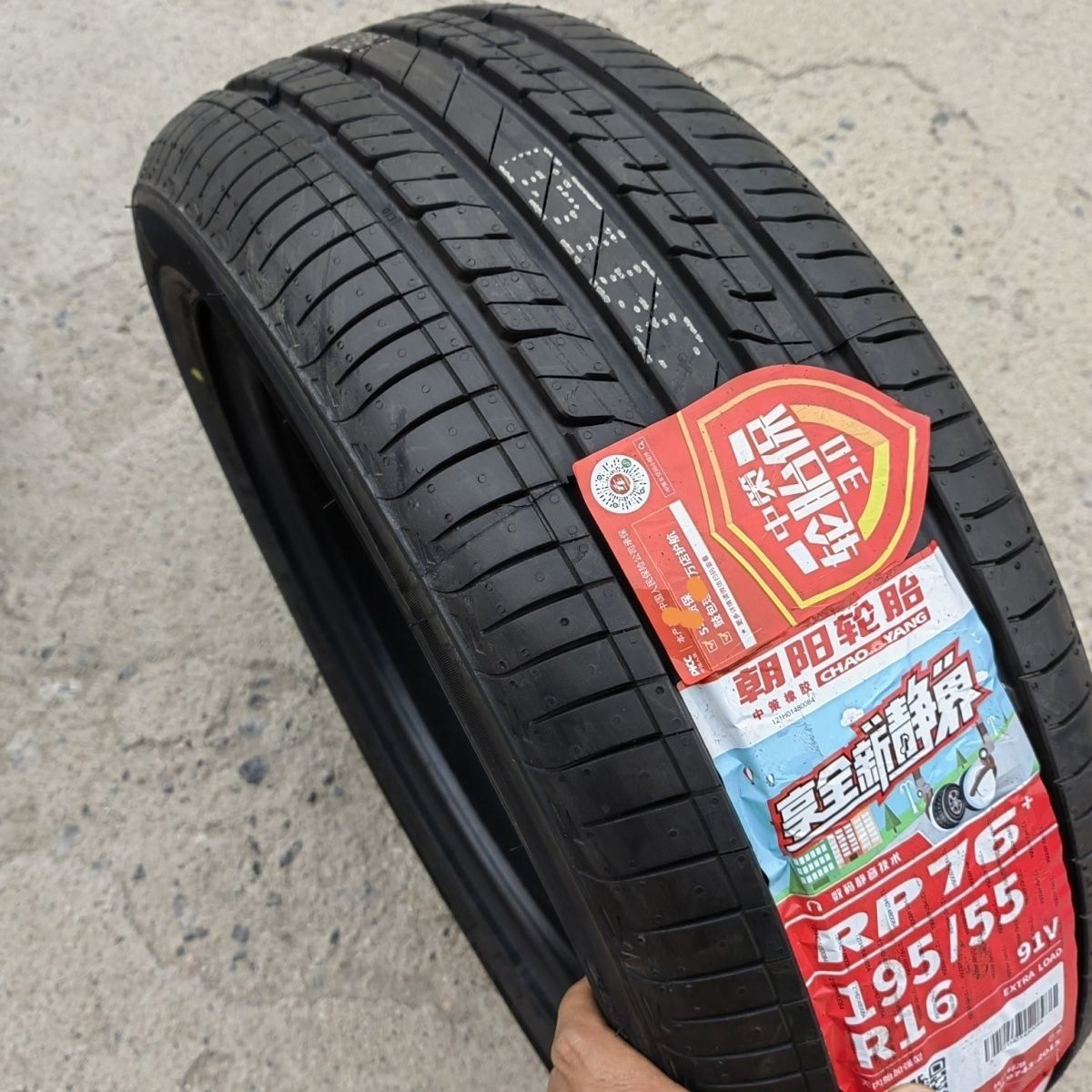 朝阳轮胎195/55R16 适用宝骏730长城M2炫丽金鹰MG3 19555r16
