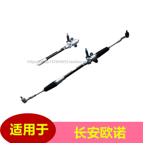 适用长安欧诺方向机总成