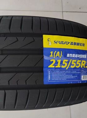 森麒麟轮胎215/55R17 适配汉腾v7长安cs35plusx5埃安y  21555r17