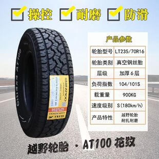 佳通轮胎 235/70R16 106T SAVERO AT100 带白字 风骏哈弗