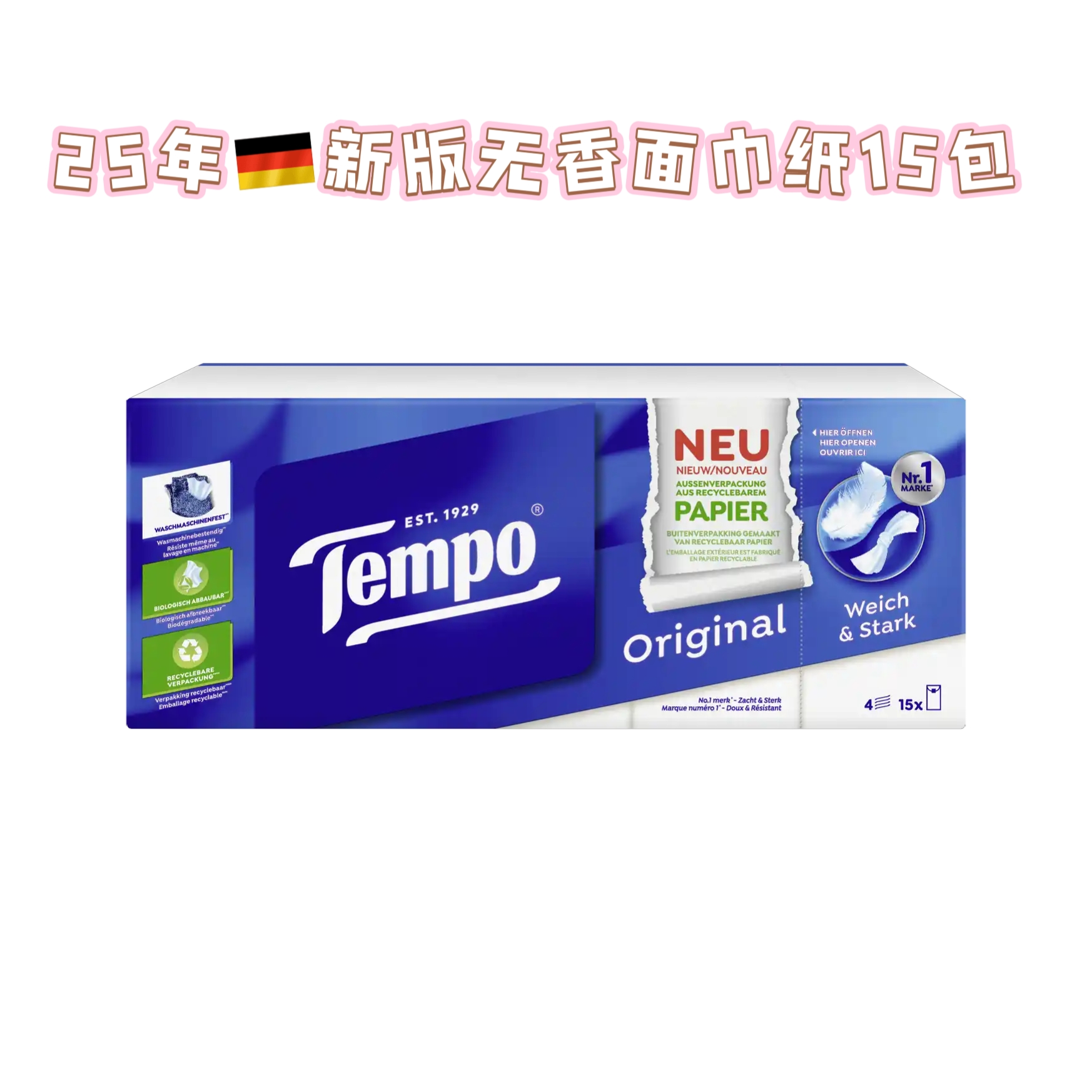德国本土版Tempo 得宝绵柔亲肤纸巾面巾纸手帕纸 15包无香纸巾