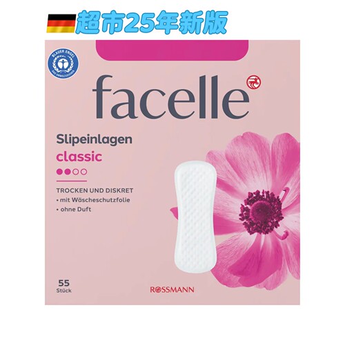 德国facelle超薄卫生棉柔护垫