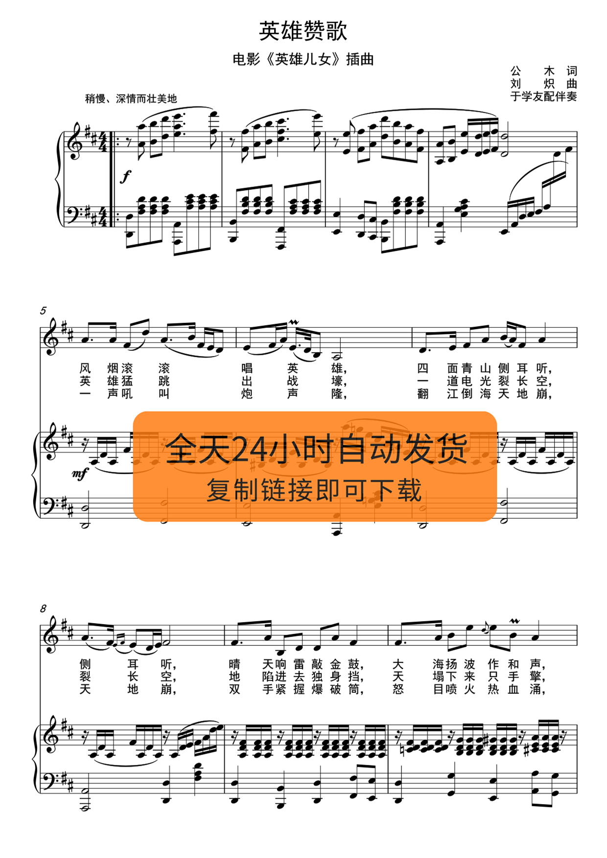 英雄赞歌 c调 d调 降e调 等可移调自动发货声乐正谱五线谱子