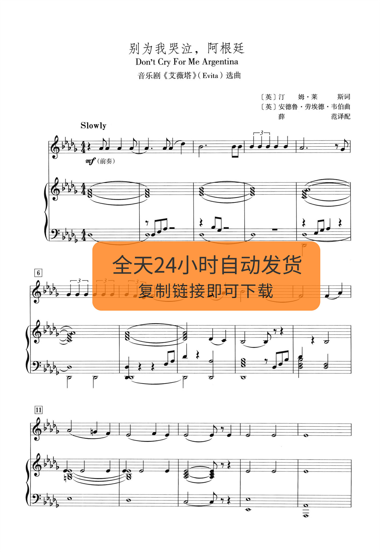 别为我哭泣,阿根廷 降d 艺考正谱 声乐正谱 钢琴伴奏谱
