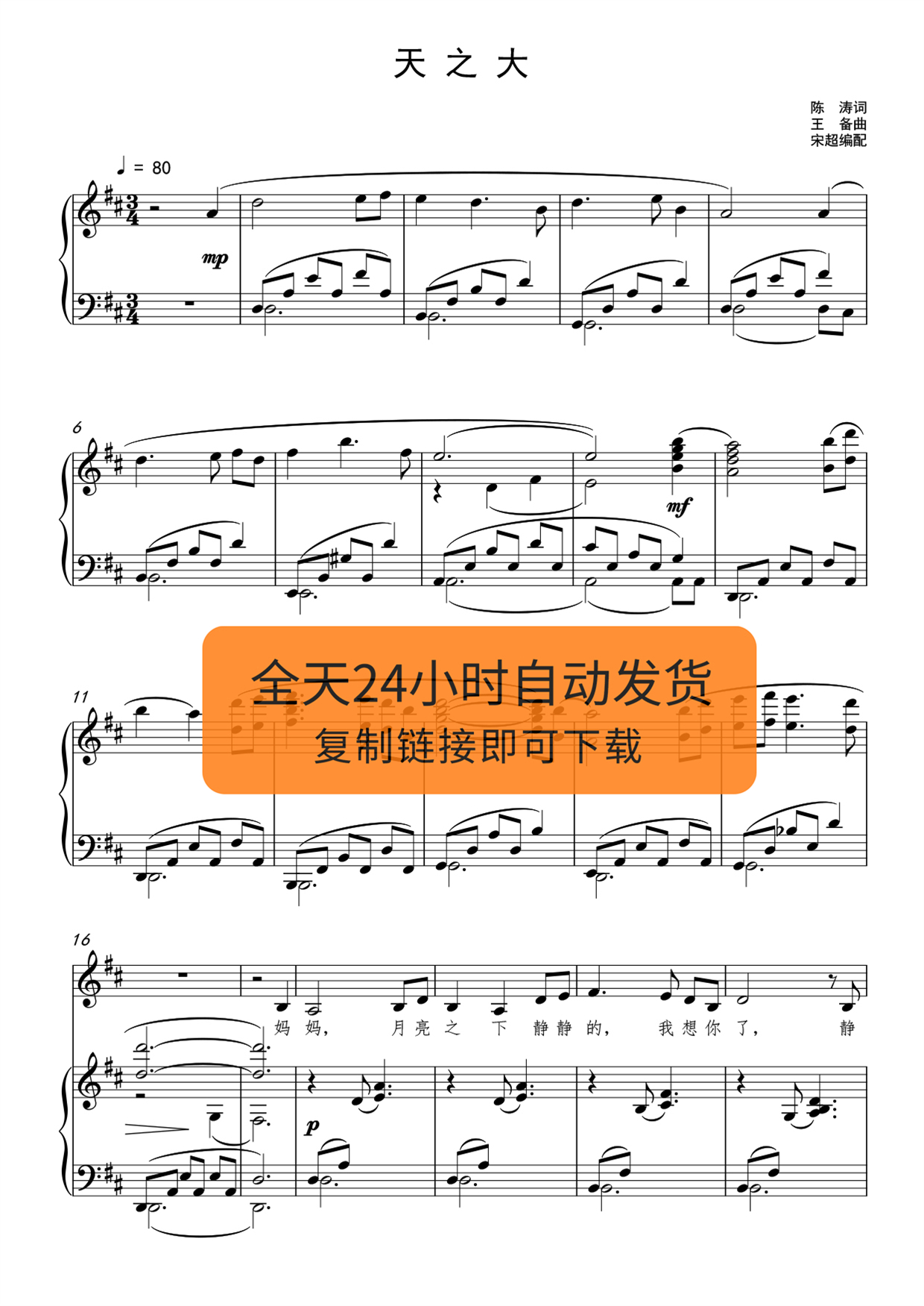 天之大d调 e调 f调 可移调五线谱钢琴伴奏谱 自动发货