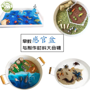 蒙氏儿童感官盆海滩玩沙开放式场景材料包早教教具动物模型游戏