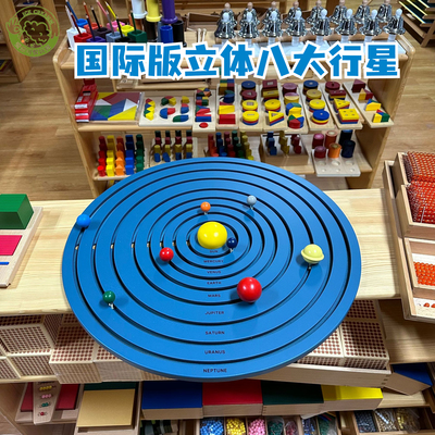 蒙氏教具太阳系立体八大行星嵌板