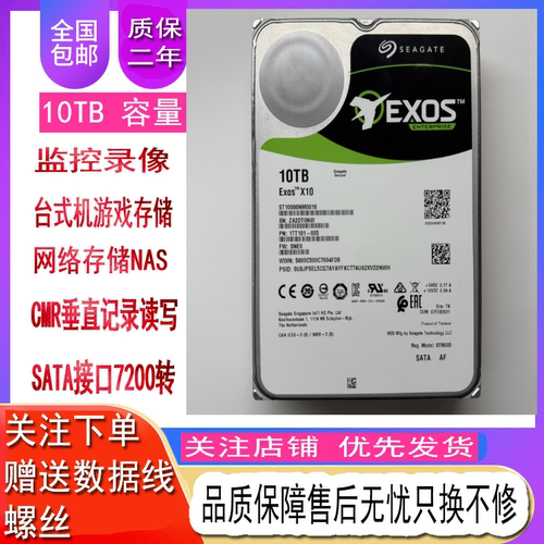 希捷10T12T14T16T18T20T监控硬盘