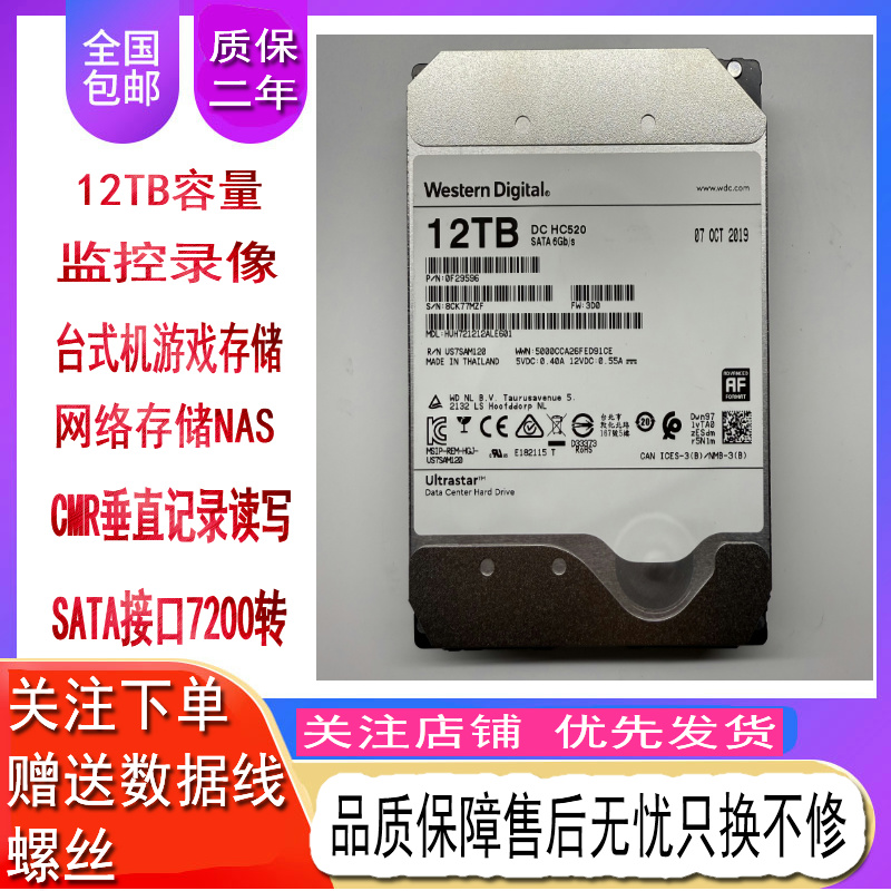 WD西数12T监控录像硬盘机械硬盘
